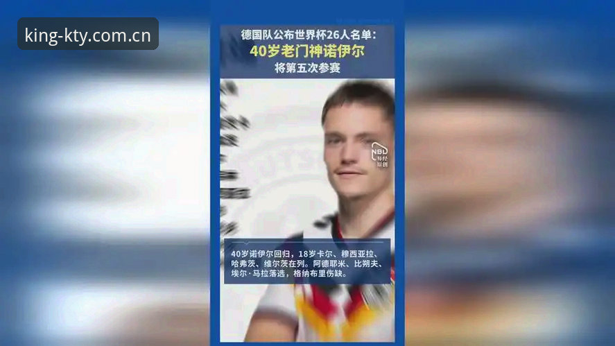 K体育新版本下载怎么下载 德国队大名单引爆3大看点:诺伊尔40岁回归创纪录,K体育平台带你直击世界杯征程